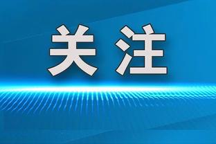 英冠积分榜：鲁尼10月执教至今仅胜2场，伯明翰从从第6跌至第20